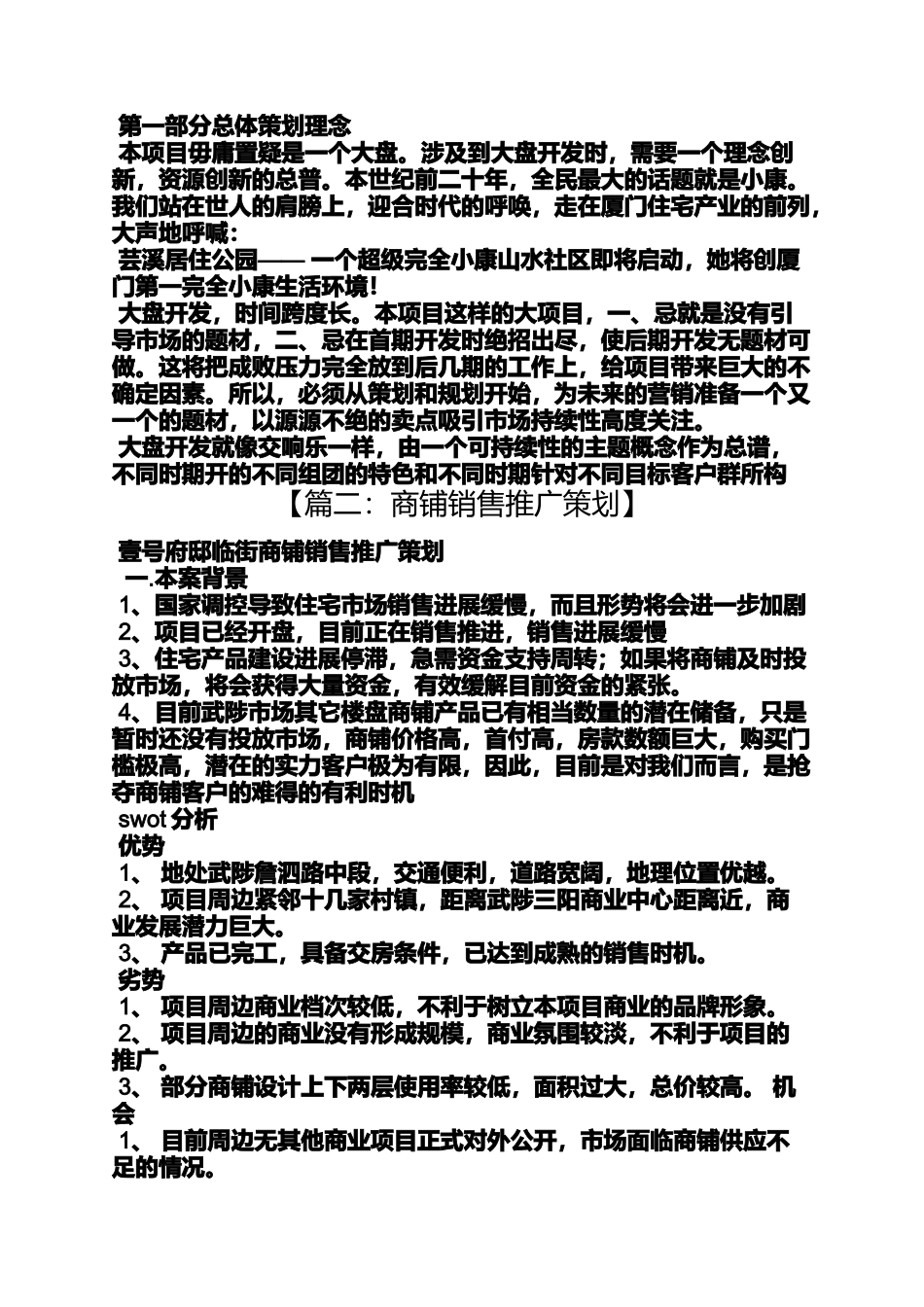 商业街推广活动方案_第3页
