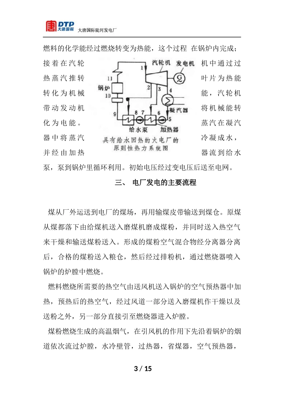 唐山陡河电厂实习报告_第3页