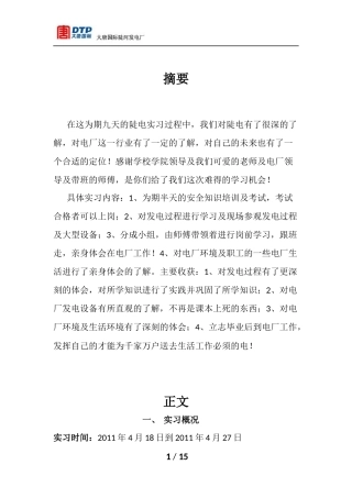 唐山陡河电厂实习报告