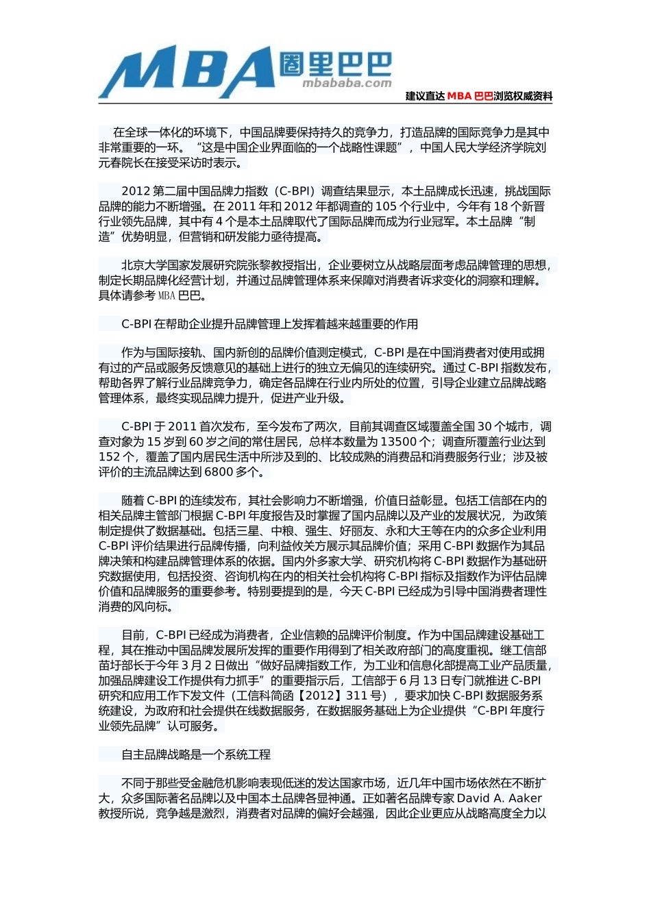 品牌管理需要战略思考和科学管理_第1页