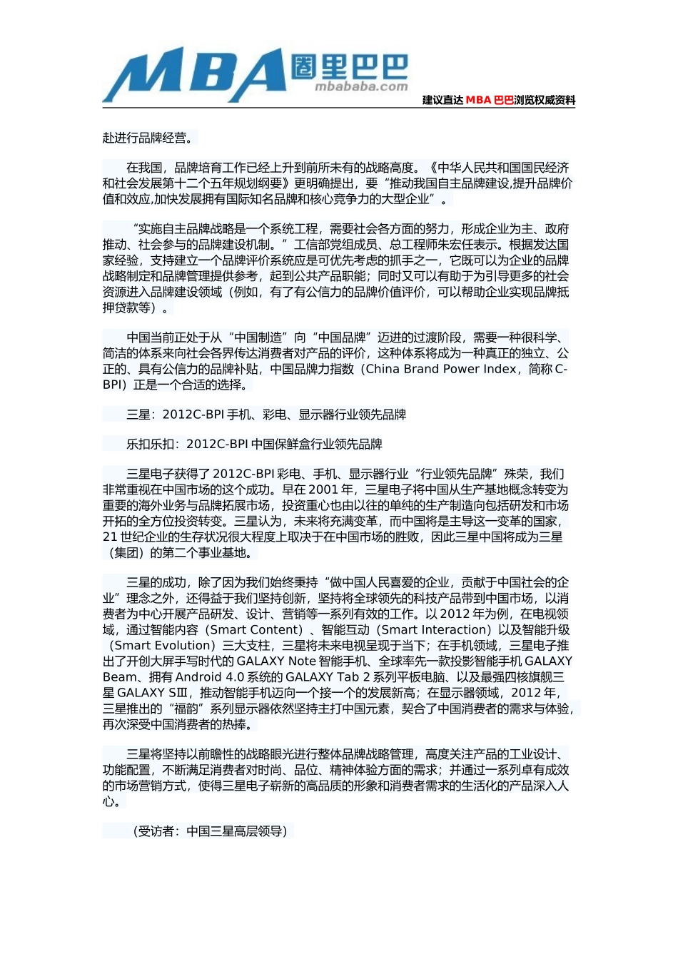 品牌管理需要战略思考和科学管理_第2页