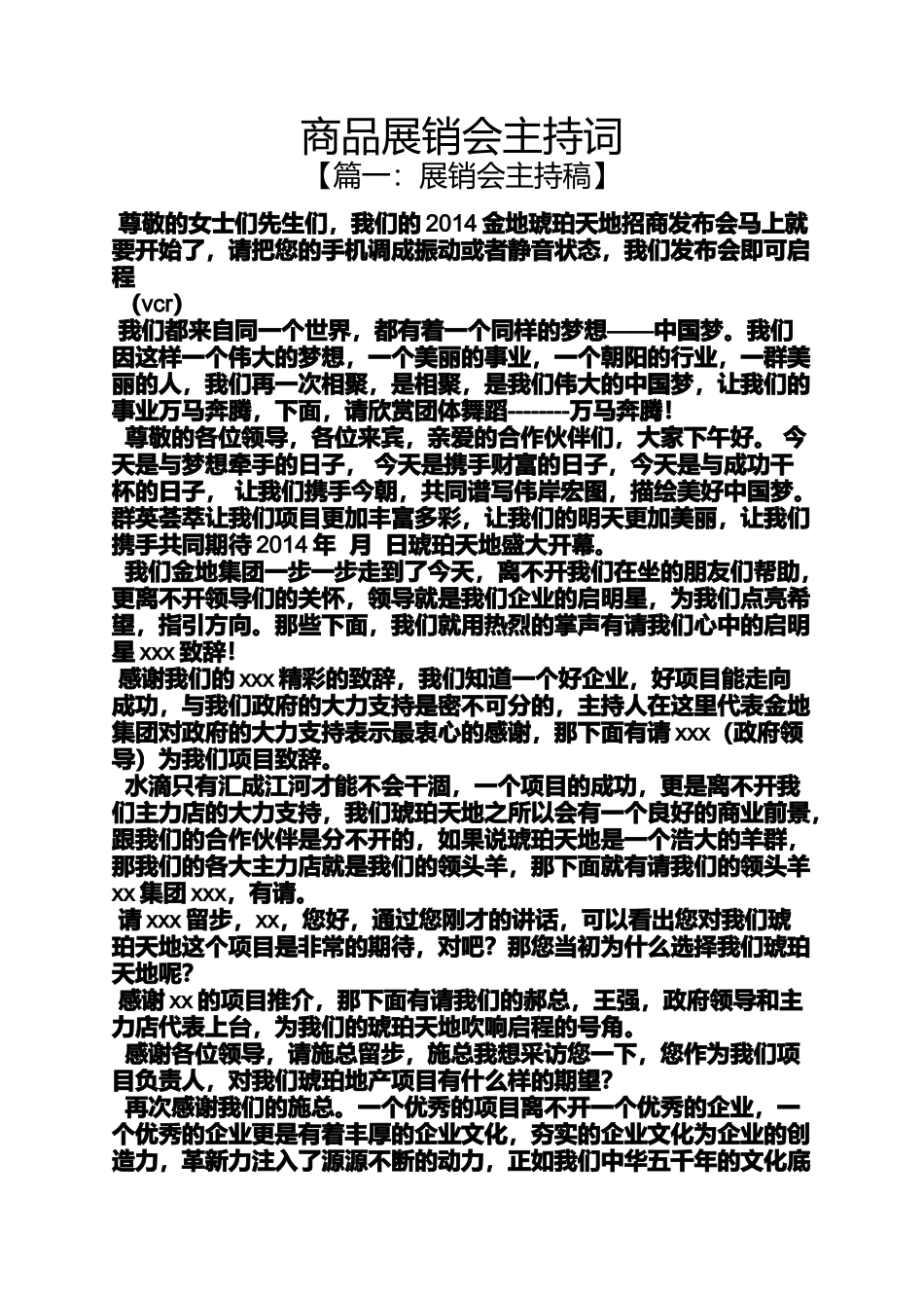 商品展销会主持词_第1页