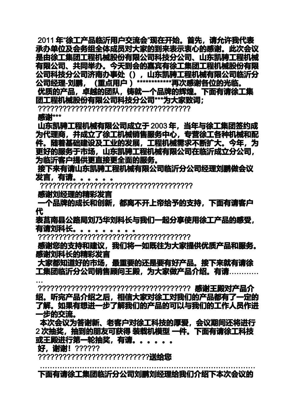 商品展销会主持词_第3页