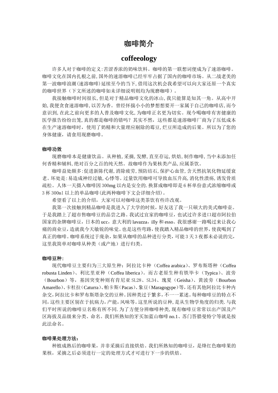 咖啡制作介绍_第1页