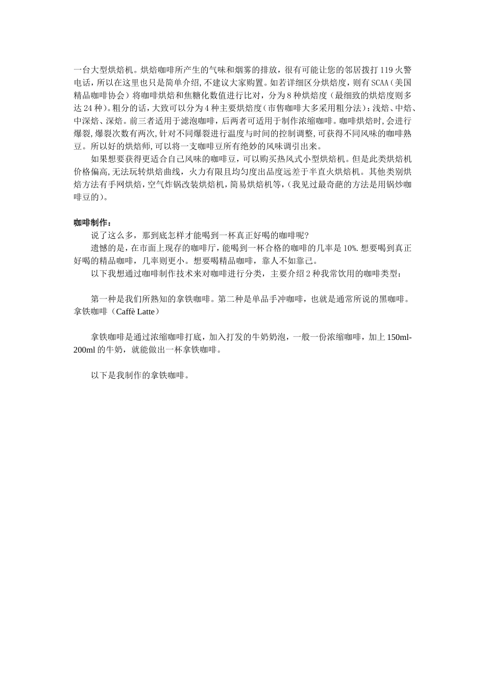 咖啡制作介绍_第3页