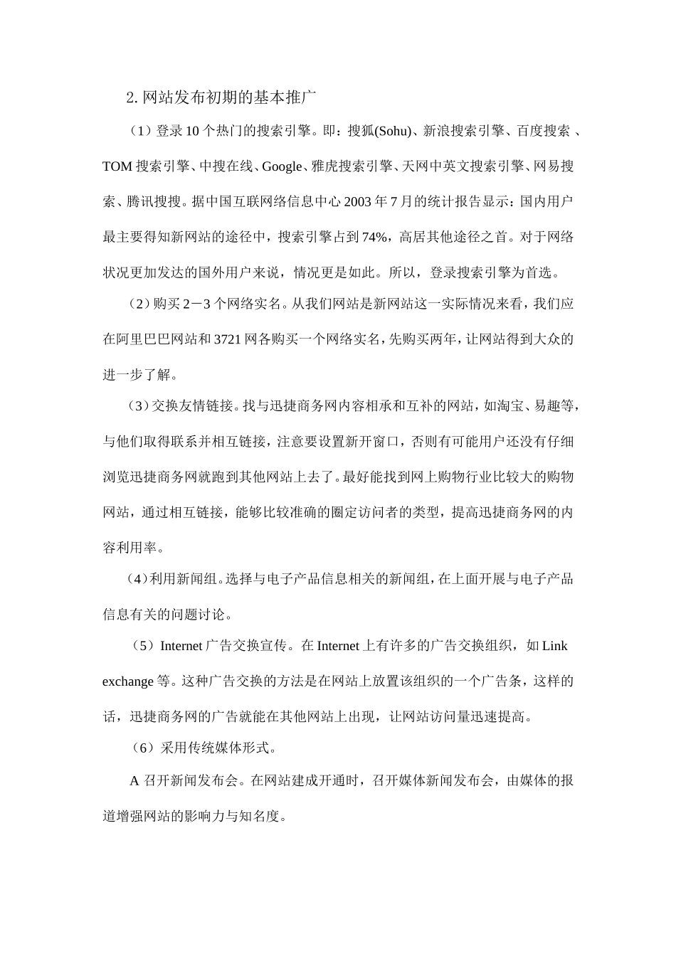 商务网营销推广策划书_第3页