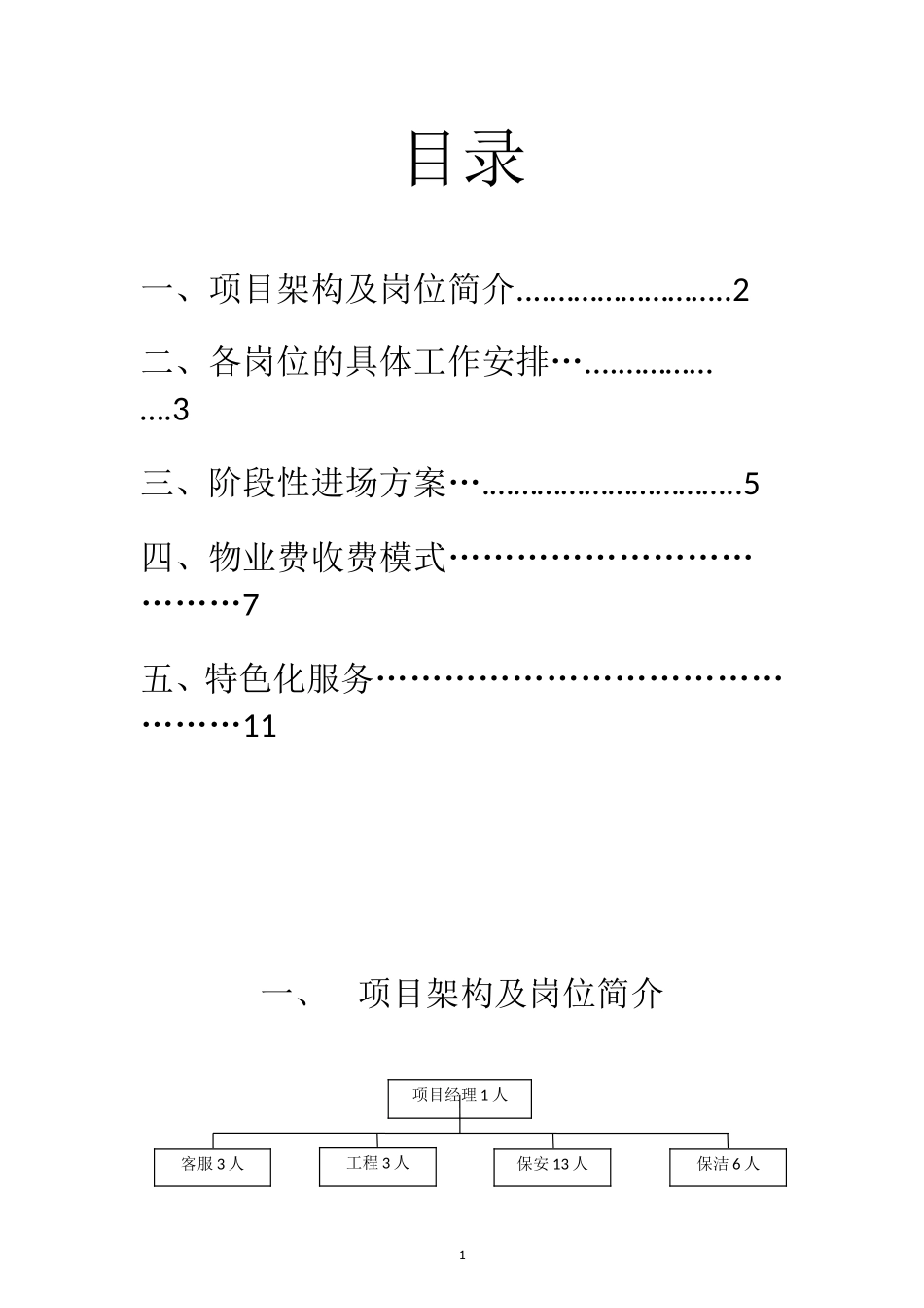 商业街物业管理方案_第1页