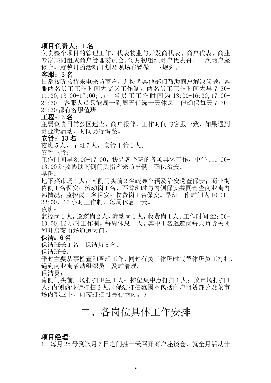 商业街物业管理方案_第2页