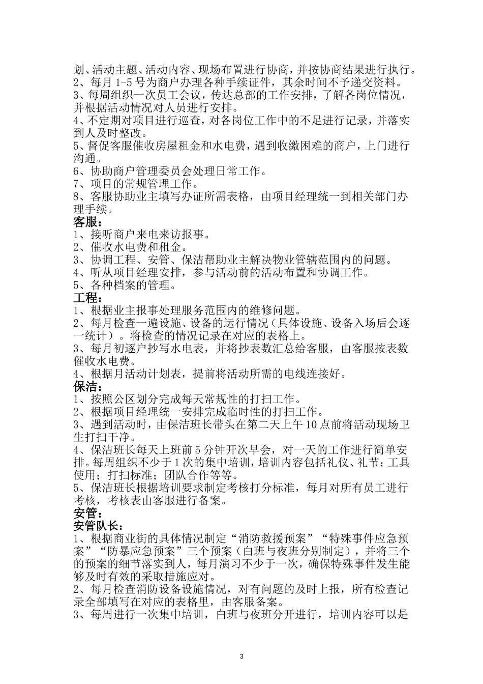 商业街物业管理方案_第3页