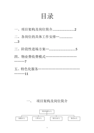 商业街物业管理方案