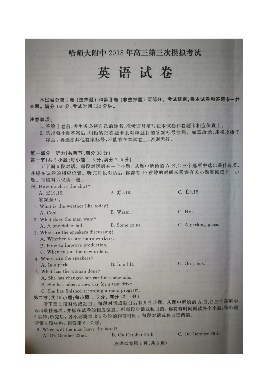 哈师大附中2018届高三第三次模拟考试英语试卷(有答案)_第1页
