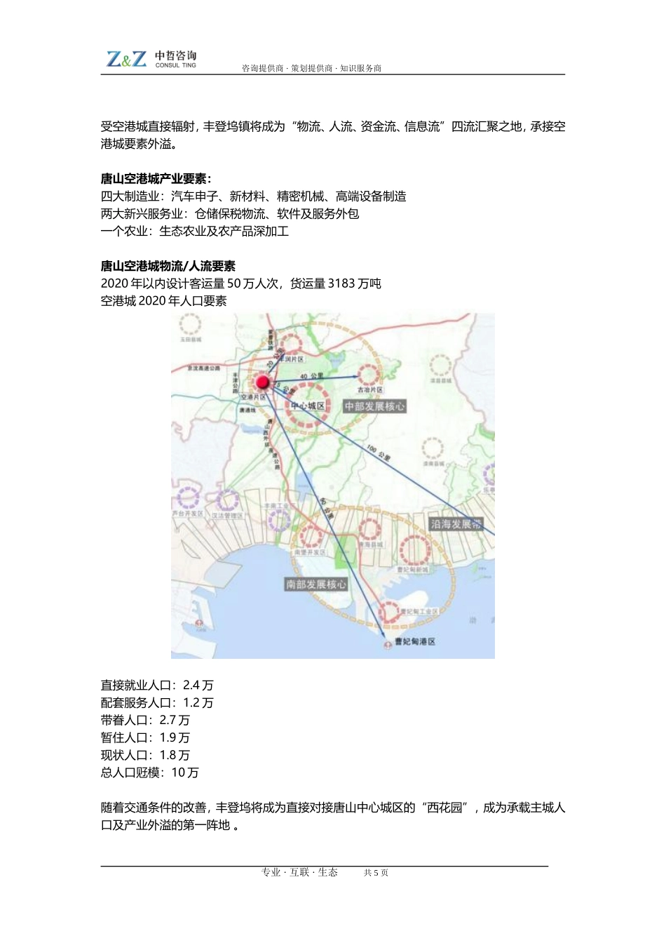 唐山丰登坞商贸物流特色小镇案例_第2页