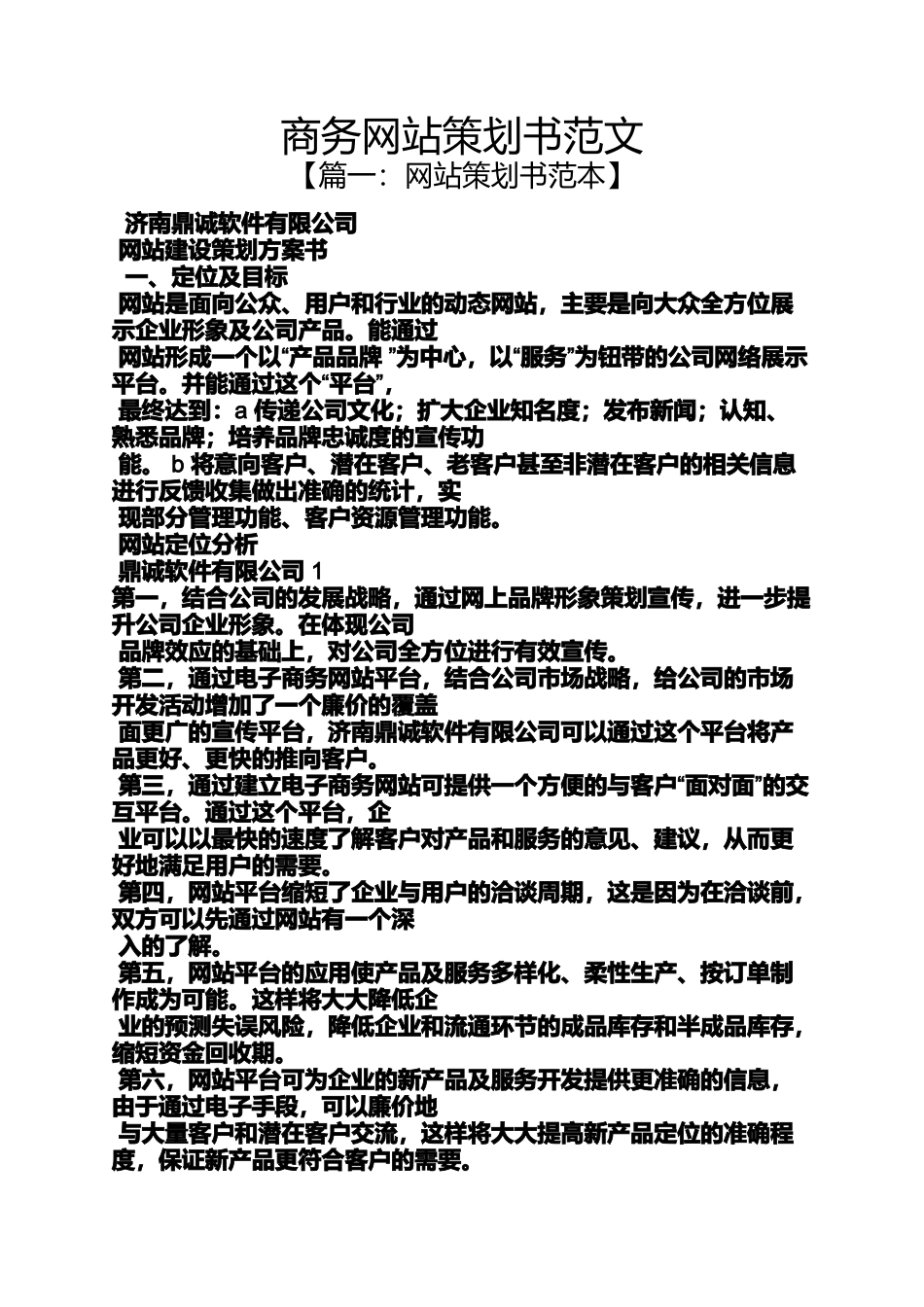 商务网站策划书范文_第1页