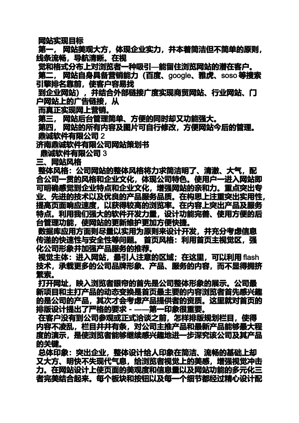 商务网站策划书范文_第2页