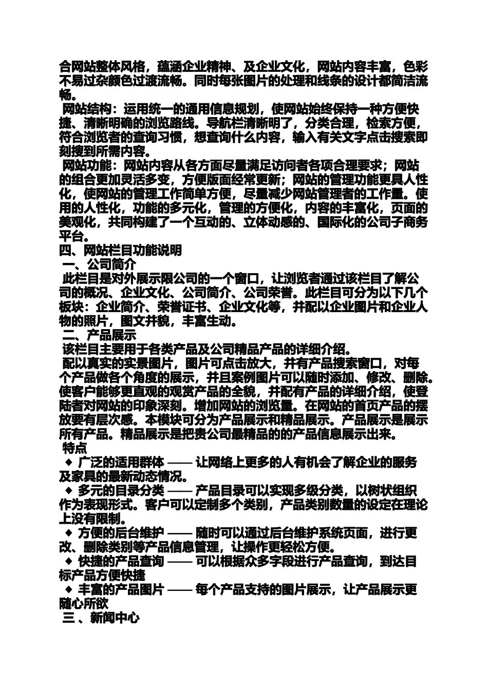 商务网站策划书范文_第3页