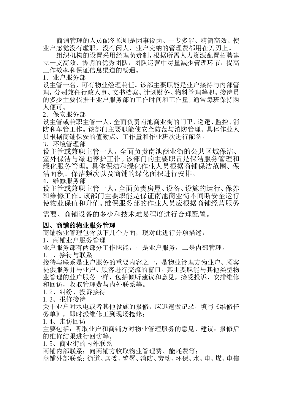 商业街物业管理服务方案_第2页