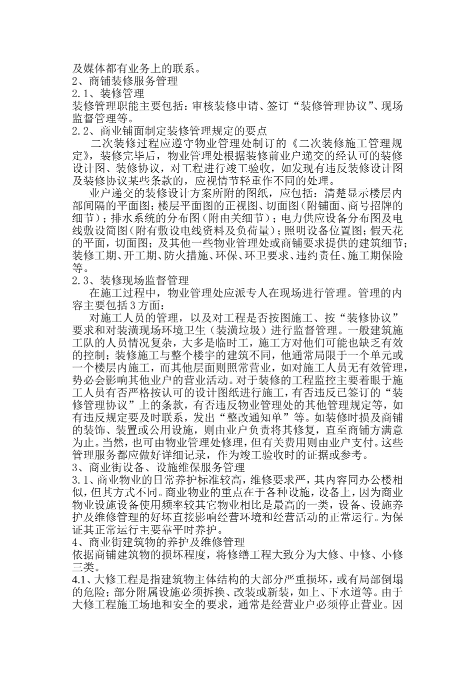 商业街物业管理服务方案_第3页