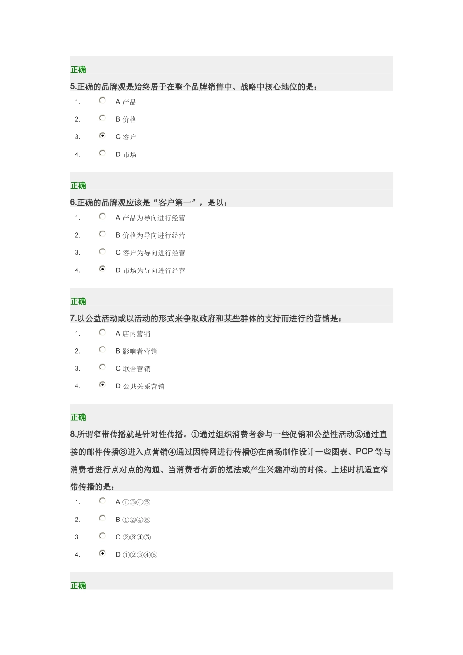 品牌管理与年度营销规划方略_第2页