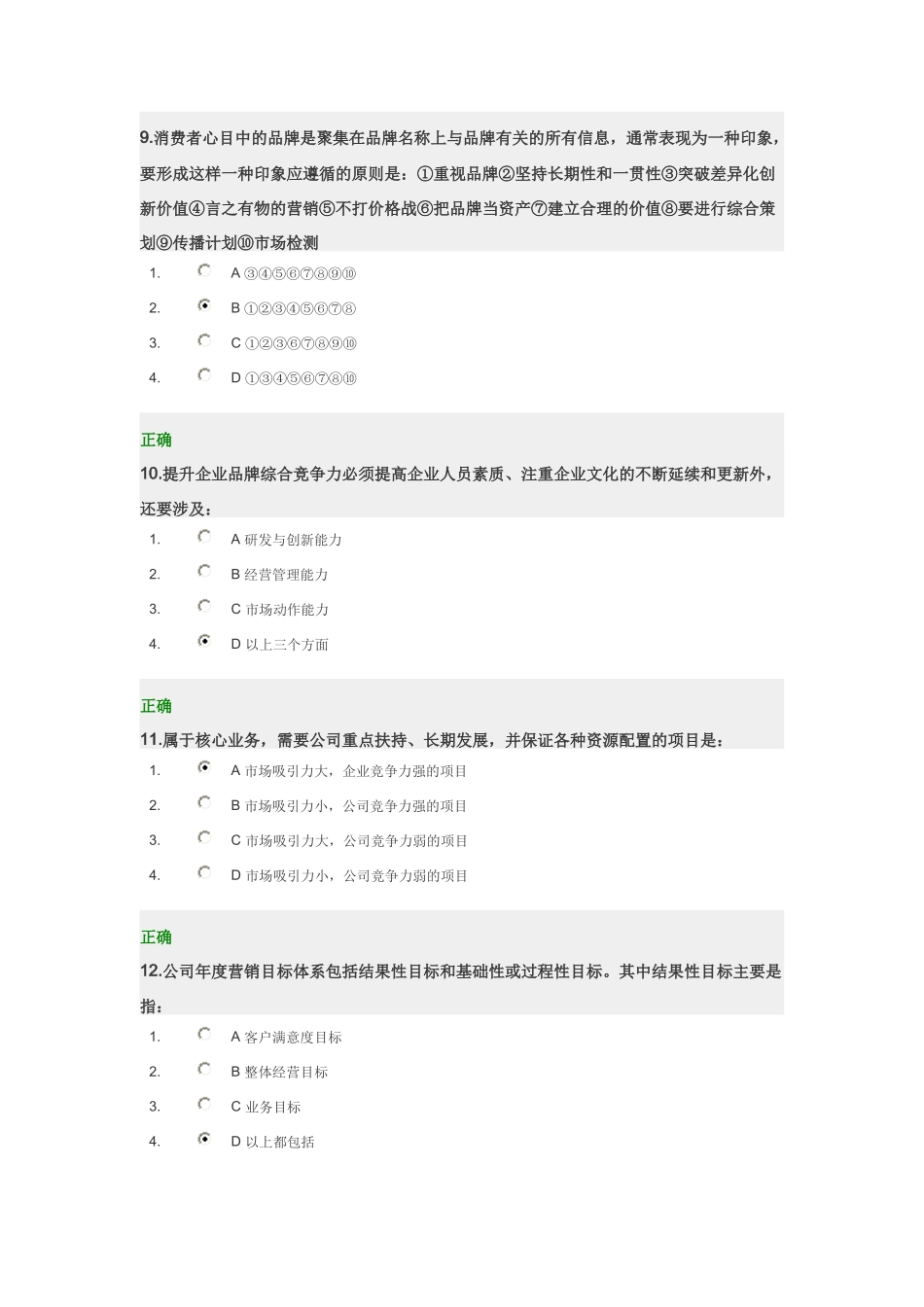 品牌管理与年度营销规划方略_第3页