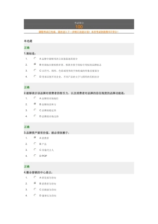 品牌管理与年度营销规划方略
