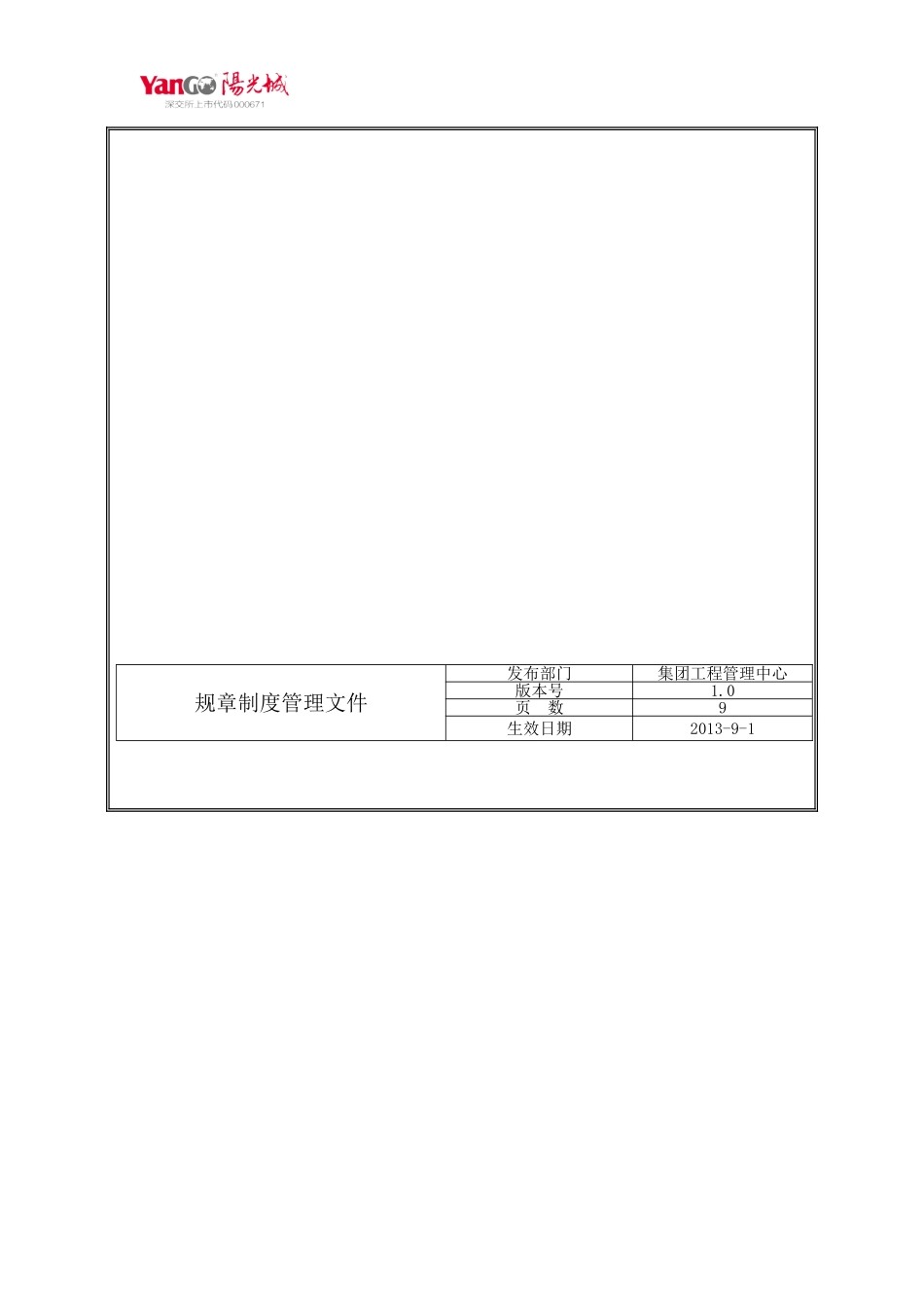 商品住宅集中交付作业指引_第2页