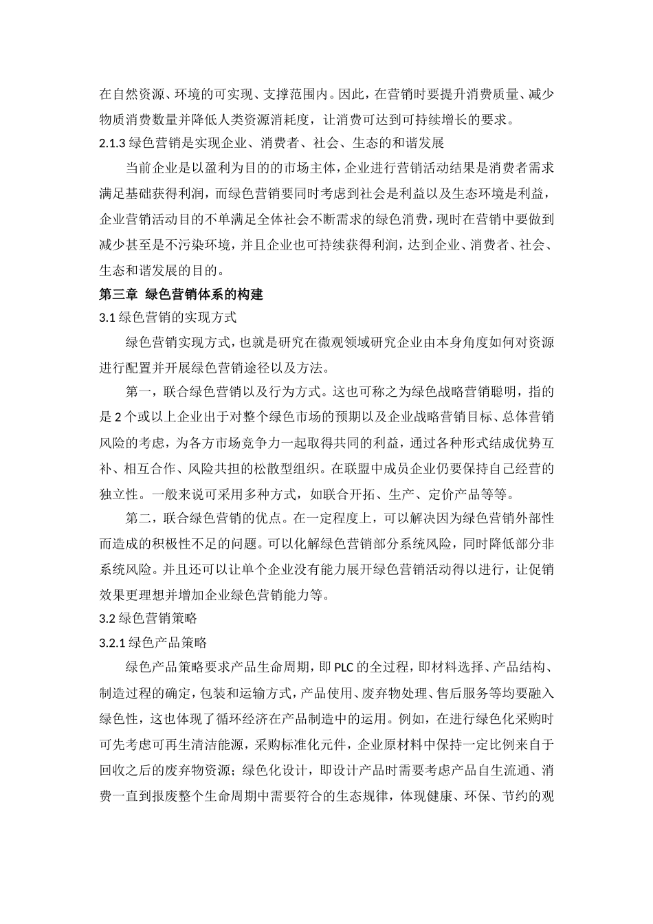 唐山钢铁绿色营销策略_第3页