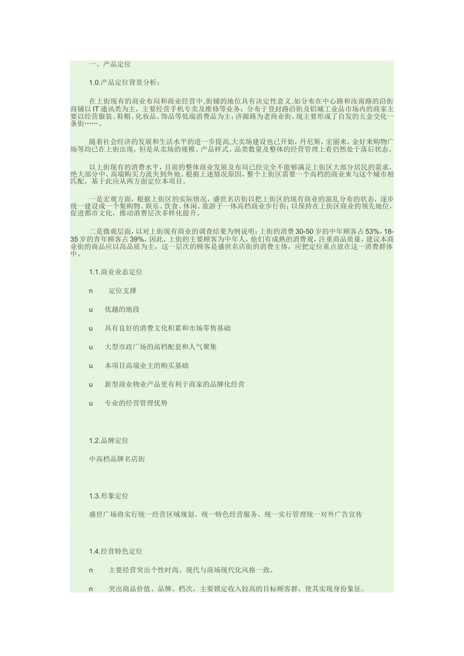 商业街业态定位建议_第2页