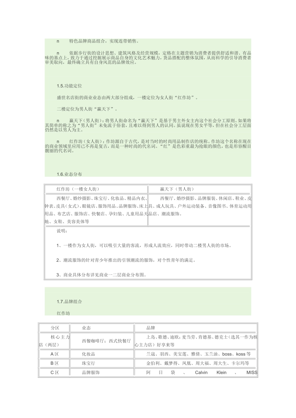 商业街业态定位建议_第3页