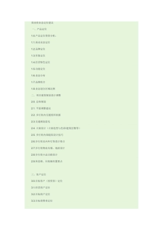 商业街业态定位建议