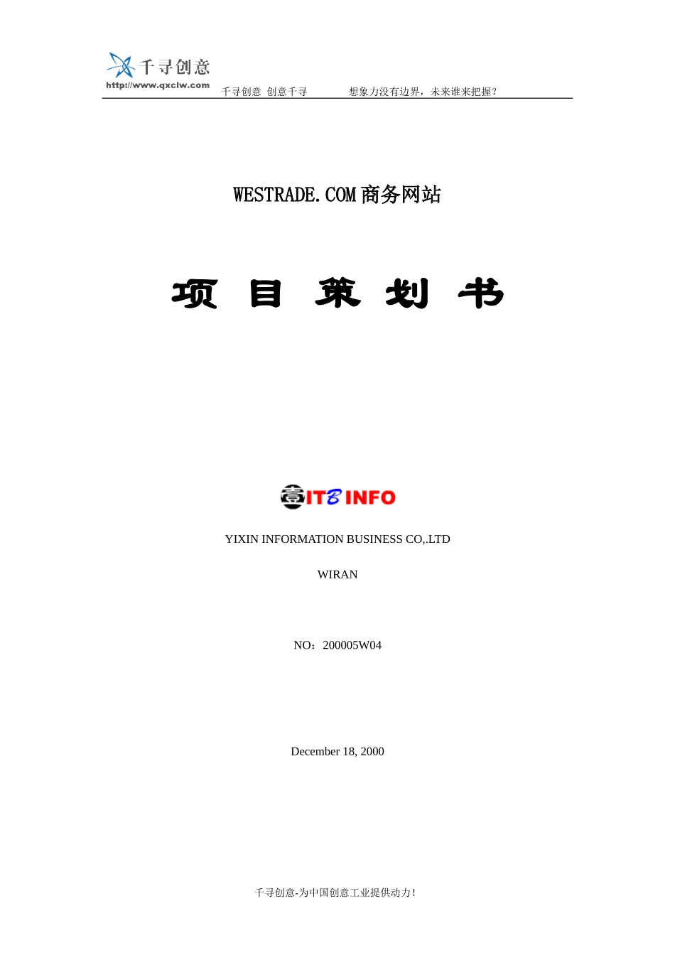 商务网站项目策划书_第1页