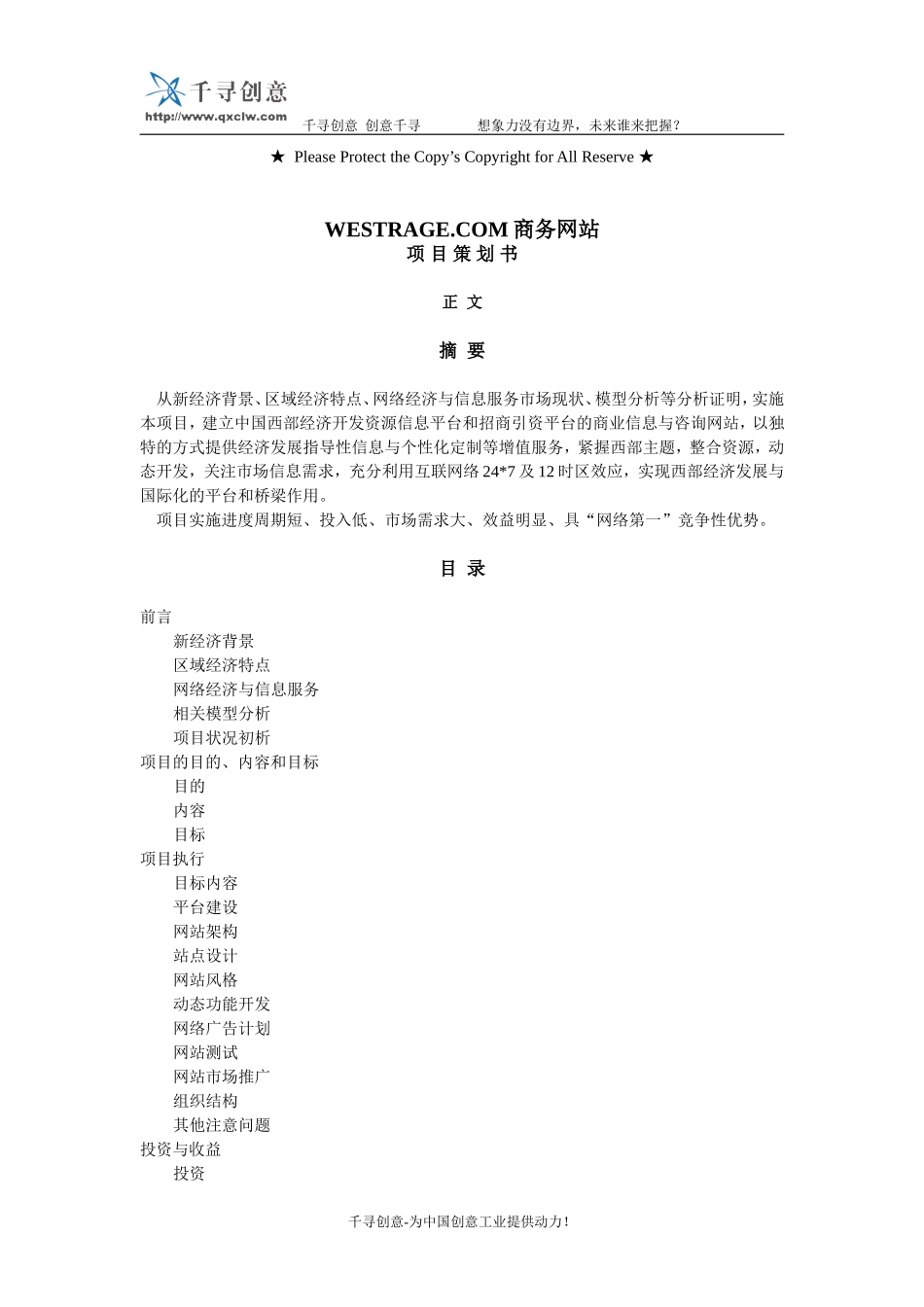 商务网站项目策划书_第2页