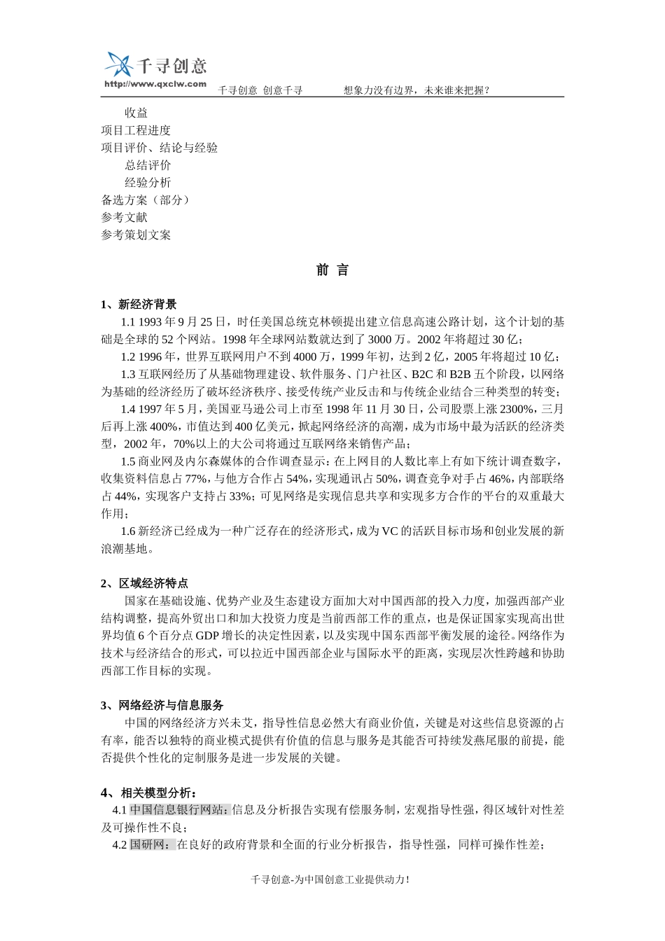 商务网站项目策划书_第3页