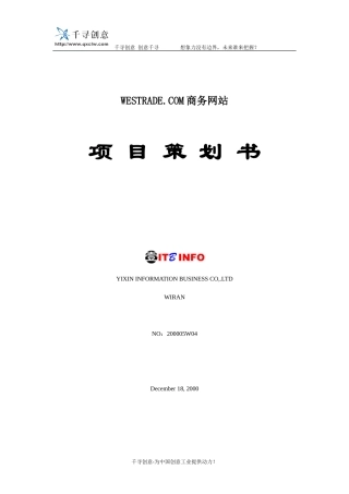 商务网站项目策划书