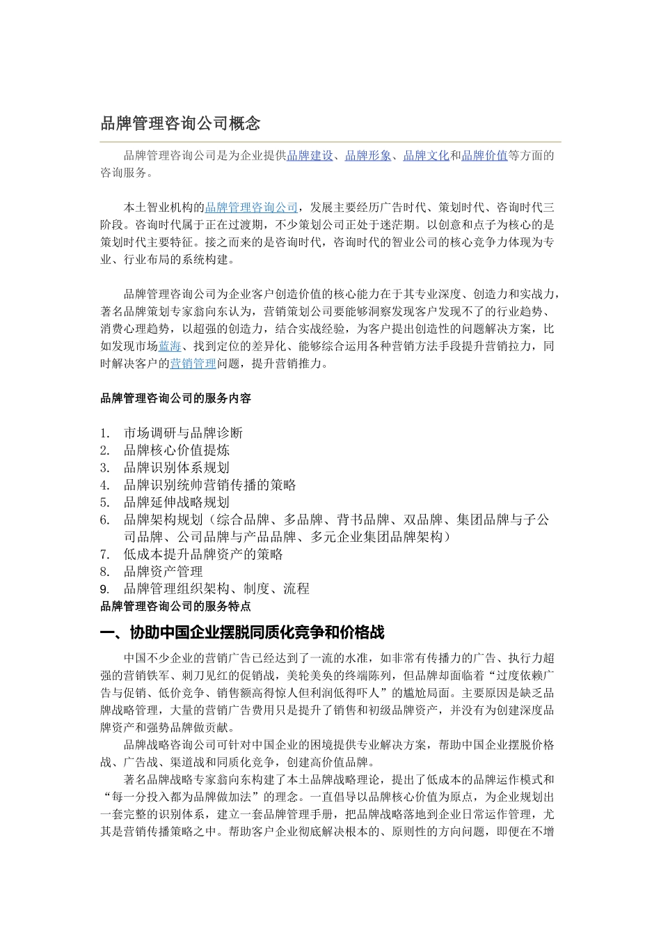 品牌管理咨询公司_第1页