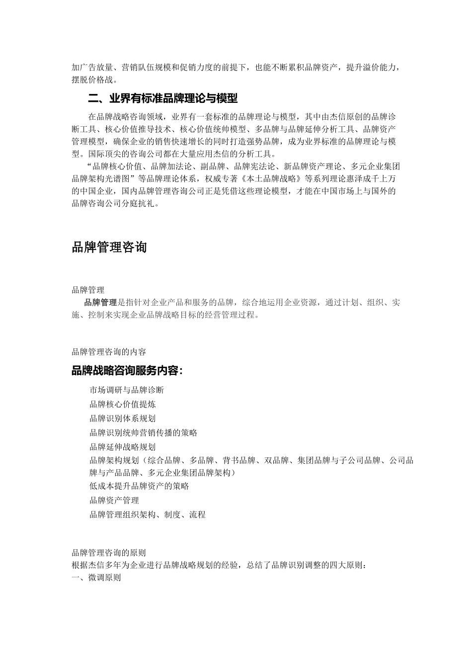 品牌管理咨询公司_第2页