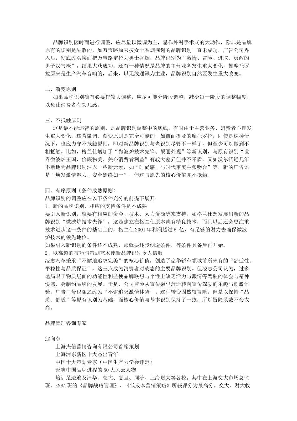 品牌管理咨询公司_第3页