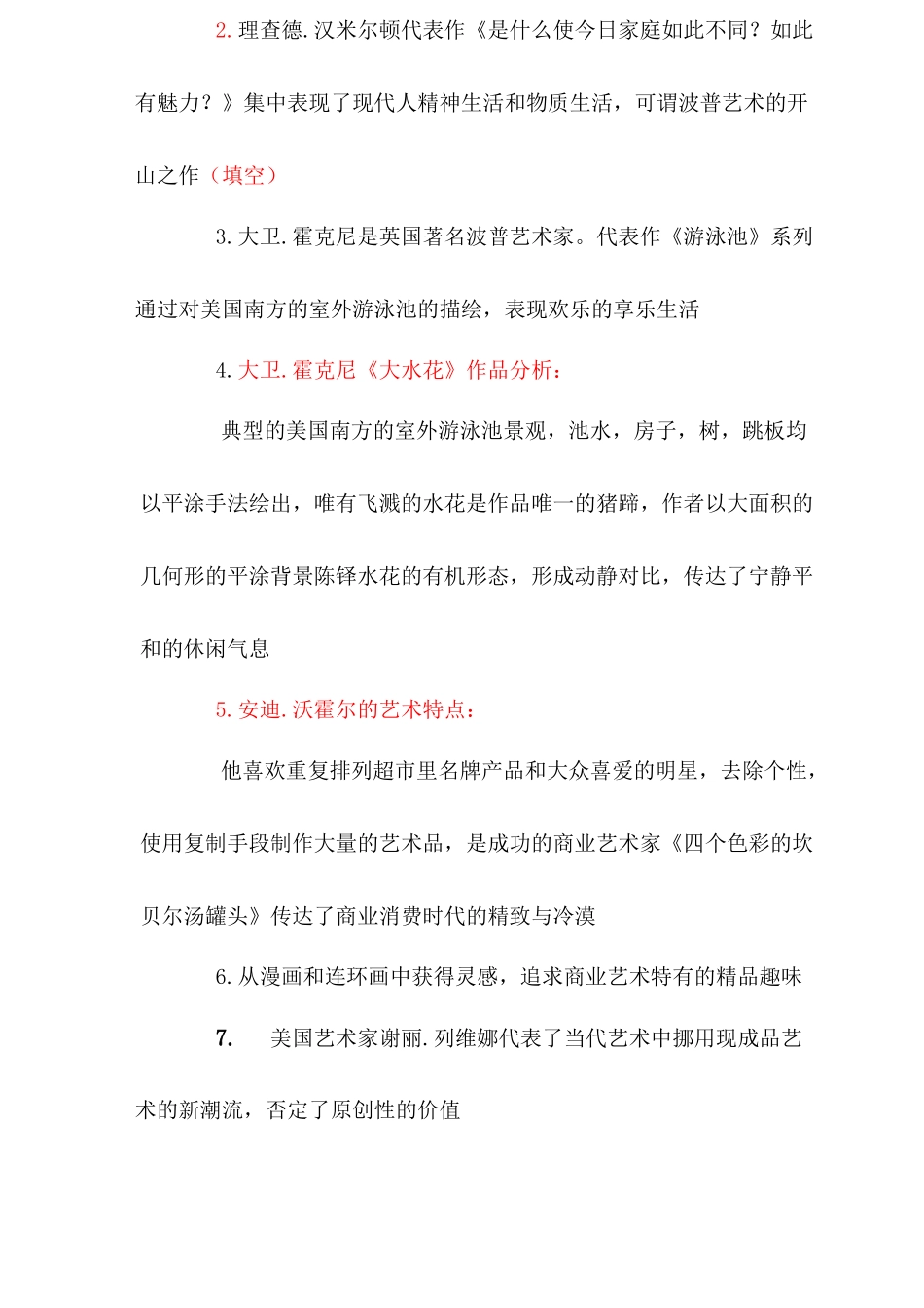 哈师大-西方后现代艺术简史_第2页