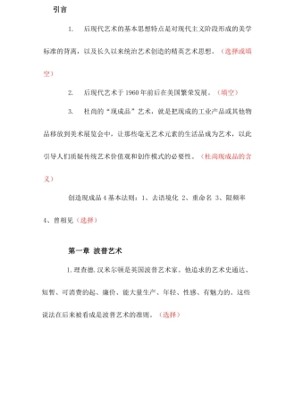 哈师大-西方后现代艺术简史