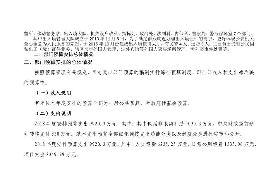 唐山公安局古冶分局_第2页