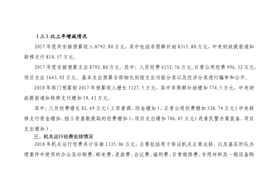 唐山公安局古冶分局_第3页