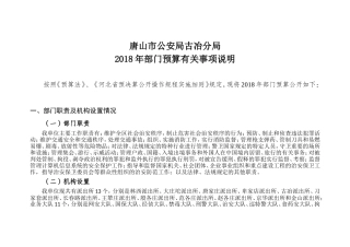 唐山公安局古冶分局