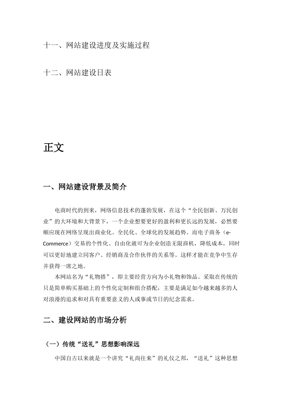 商务网站运营策划书_第2页