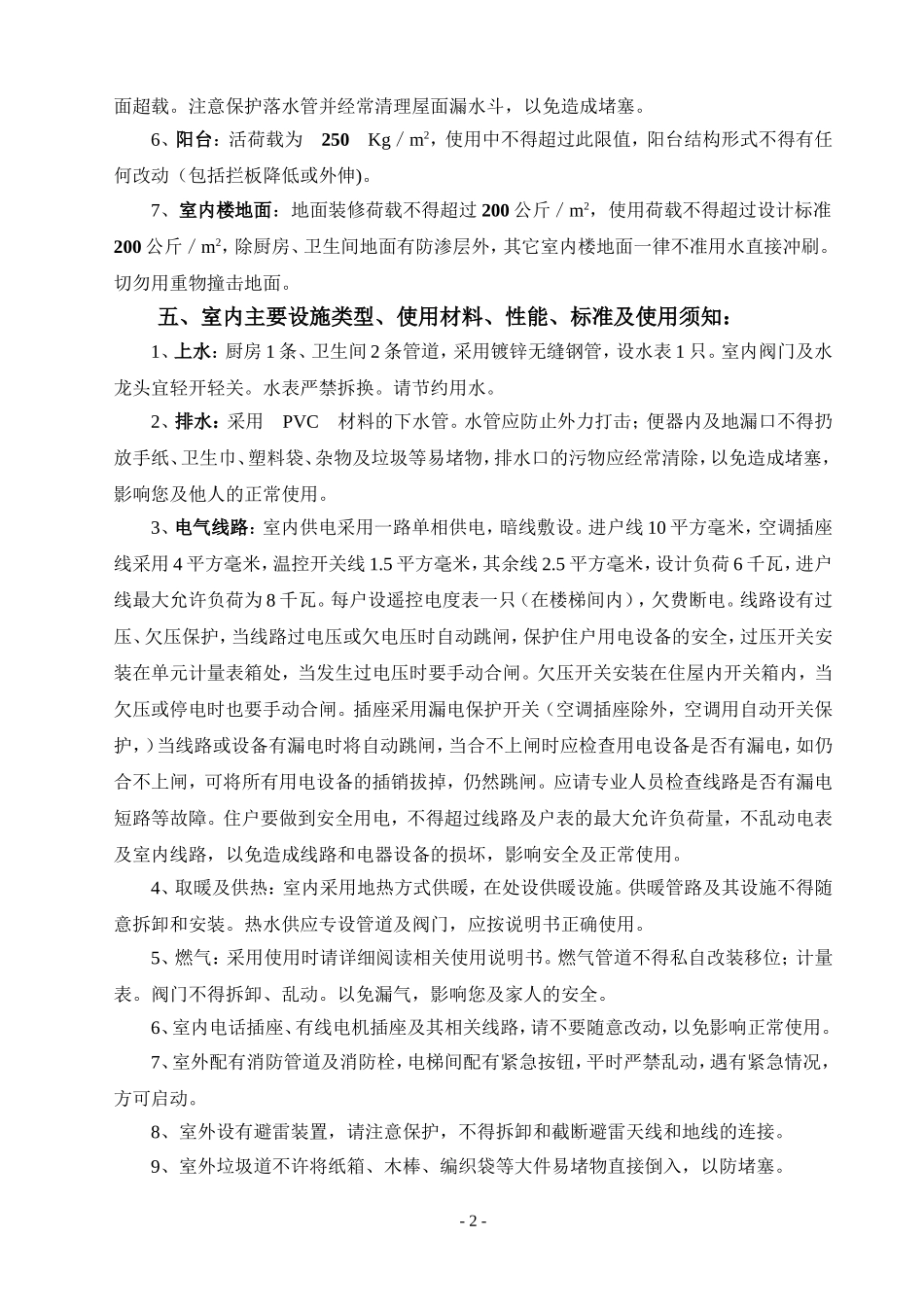 商品住宅使用说明书_第2页