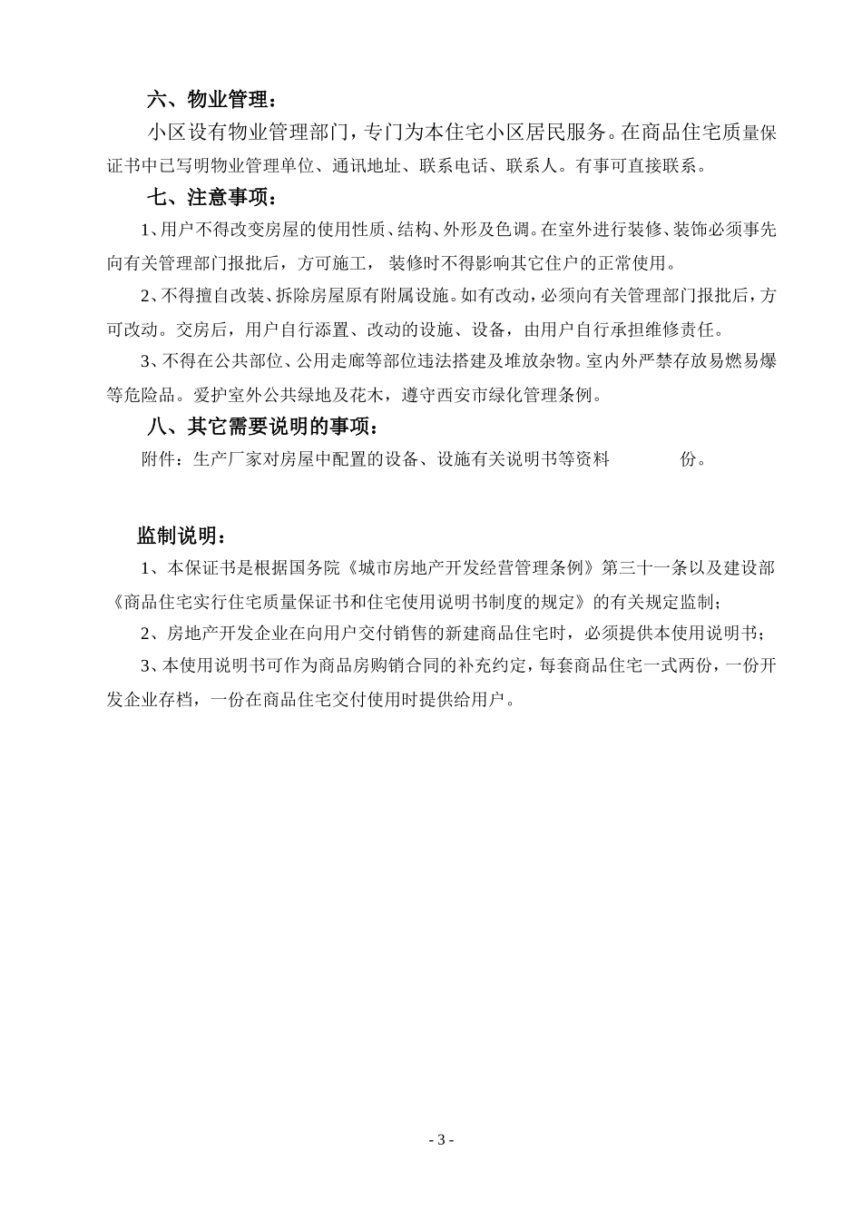 商品住宅使用说明书_第3页
