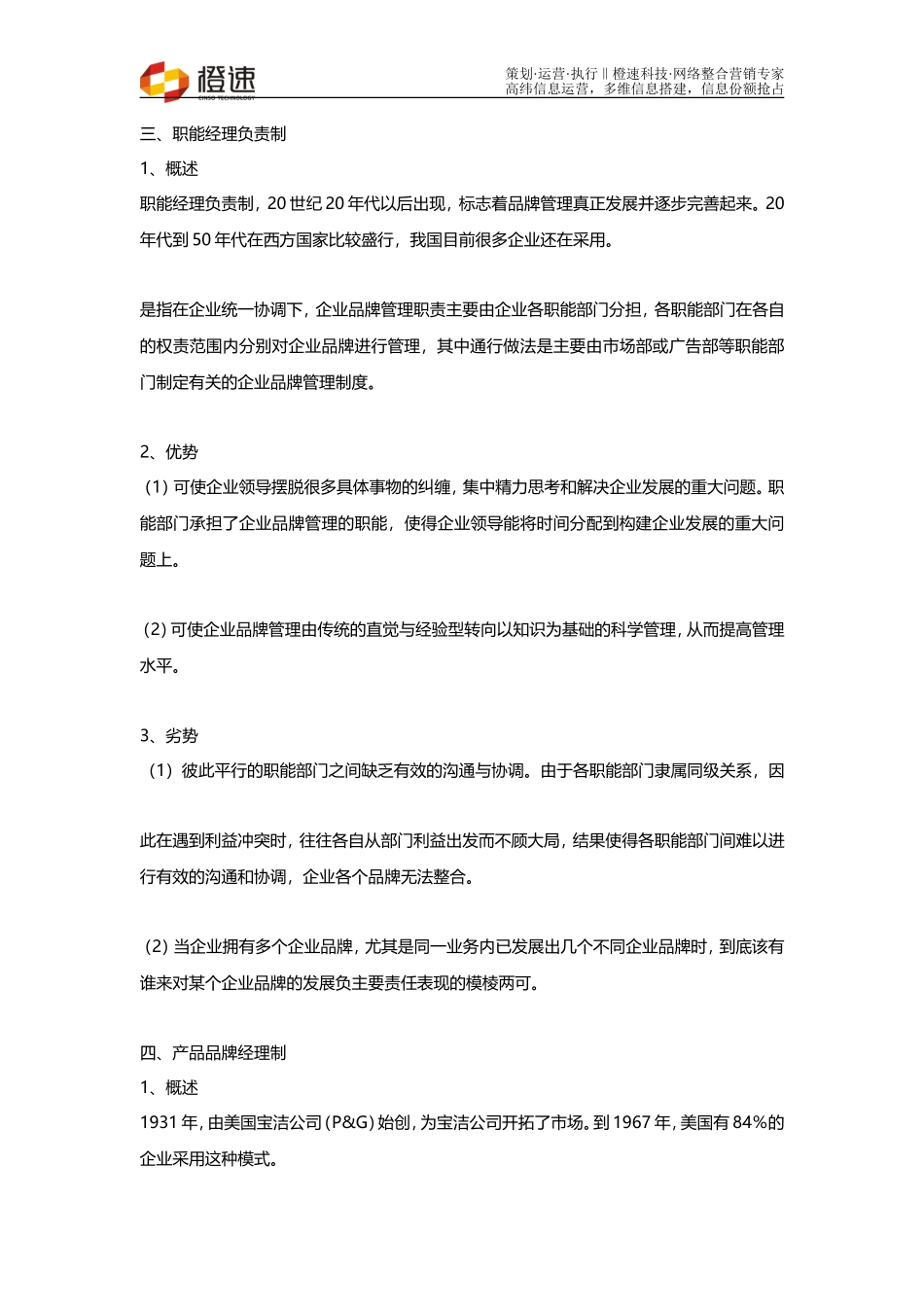 品牌管理组织_第2页