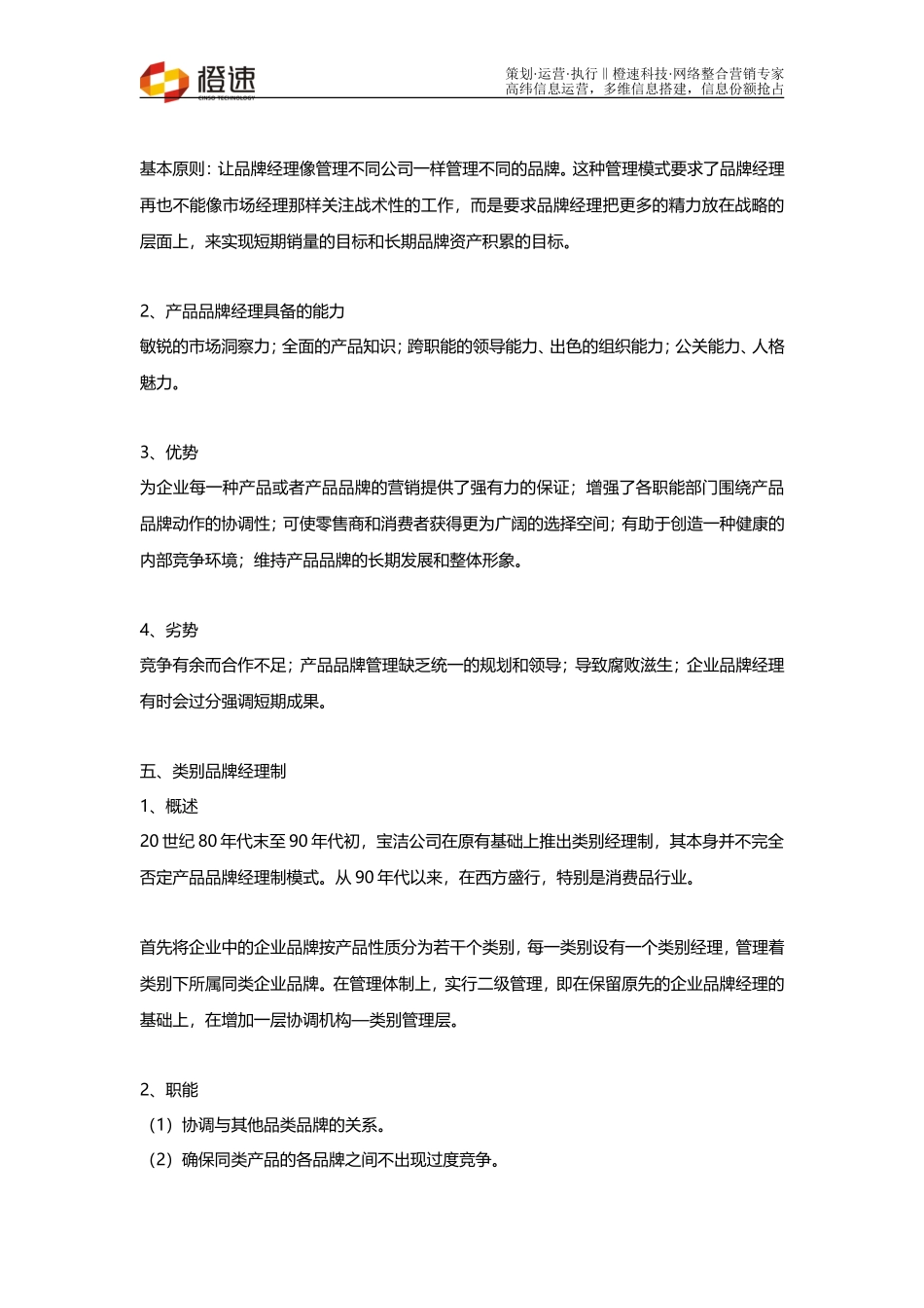 品牌管理组织_第3页