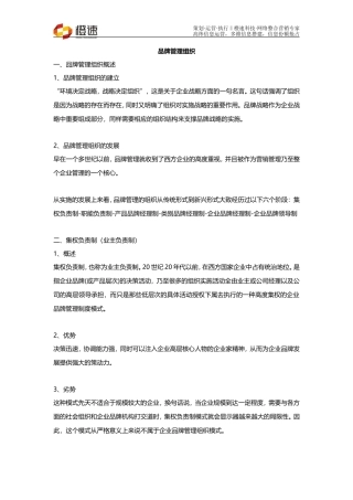 品牌管理组织