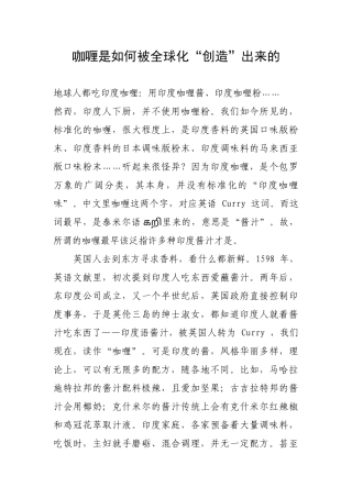 咖喱是如何被全球化“创造”出来的