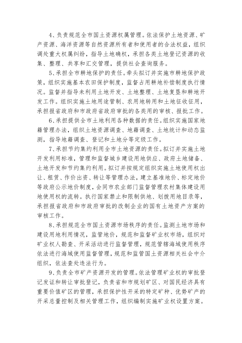 唐山国土资源局_第2页