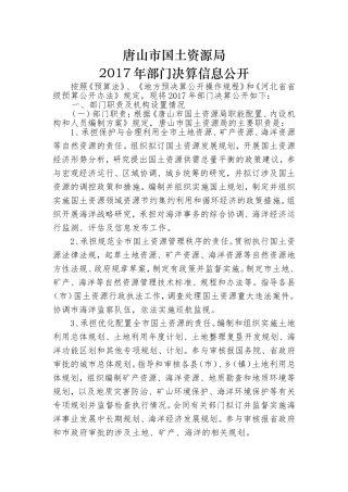 唐山国土资源局